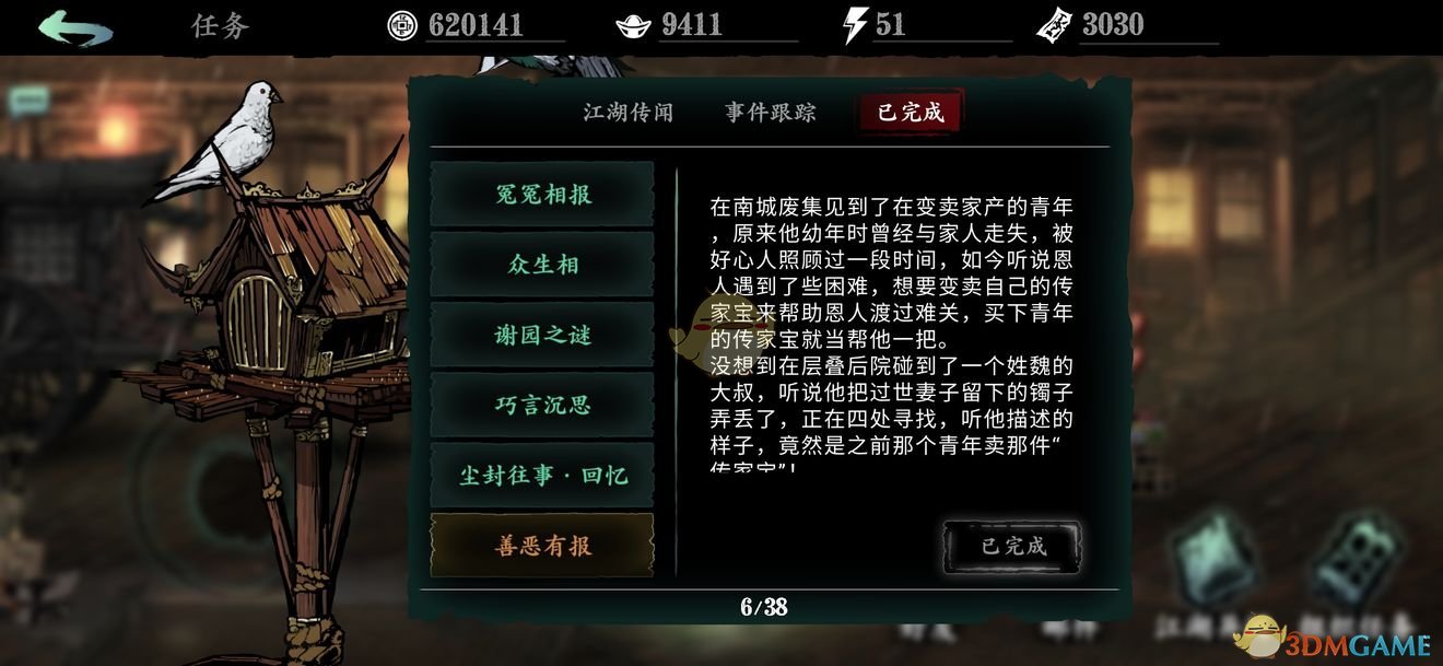 《影之刃3》支线任务善恶有报攻略