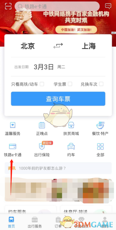 《铁路e卡通》使用教程