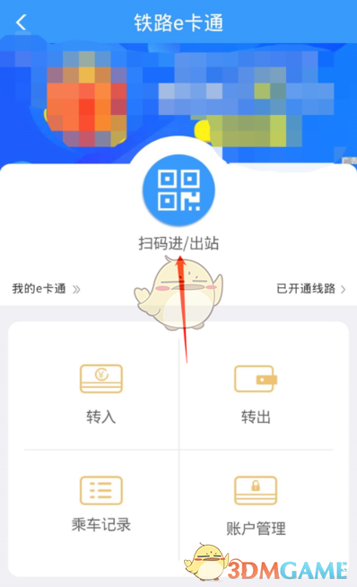 《铁路e卡通》使用教程