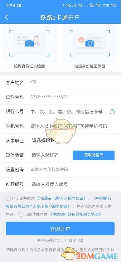 《铁路e卡通》换绑银行卡方法