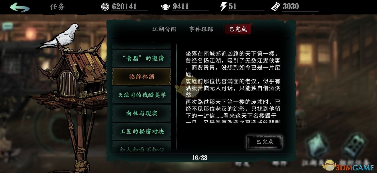 《影之刃3》支线任务临终杯酒攻略