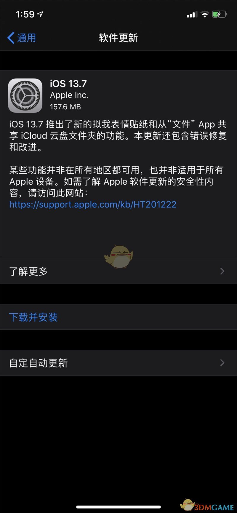 iOS13.7正式版更新内容