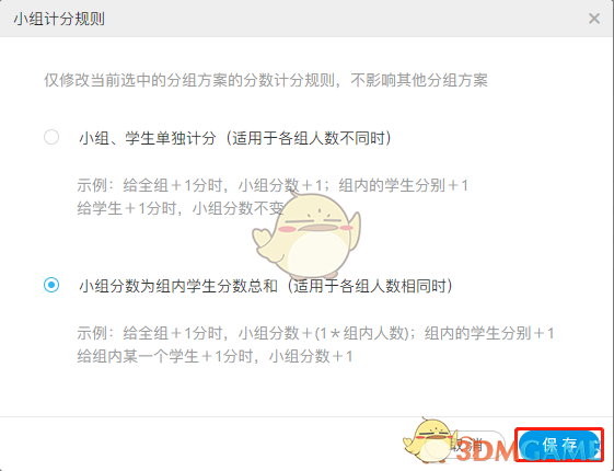 《班级优化大师》小组记分规则修改方法