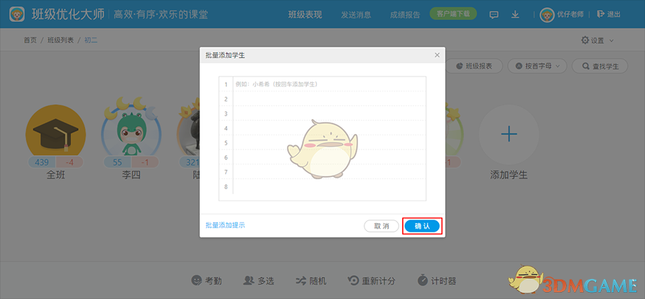 《班级优化大师》批量导入学生教程