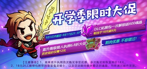 联机闯关佳作《失落城堡》9月3日迎开学季重磅版本，4重大促活动不容错过！