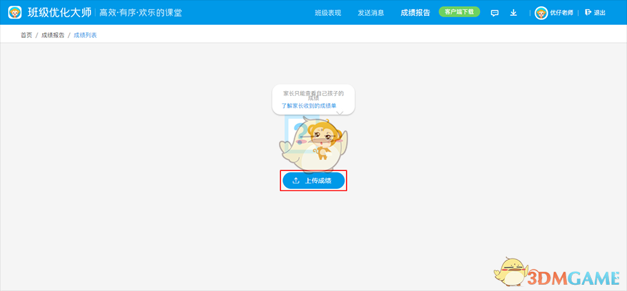 《班级优化大师》发布成绩教程