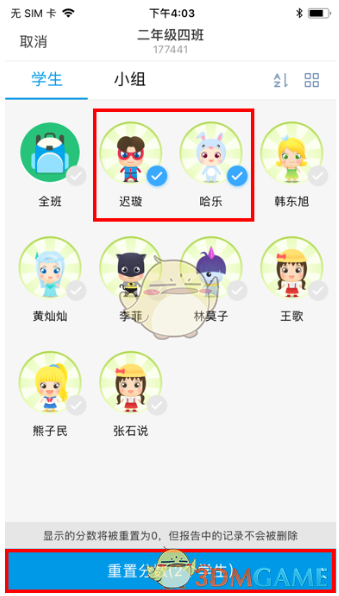 《班级优化大师》重置分数教程