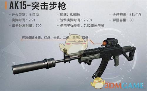 《黎明觉醒》AK15枪械介绍