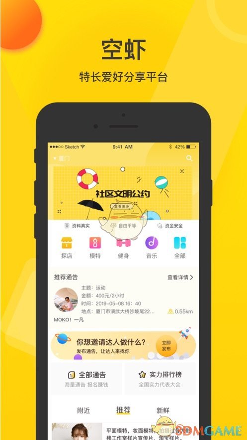 《空虾》app怎么约