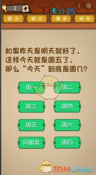 《最强的大脑》第121-125关通关攻略