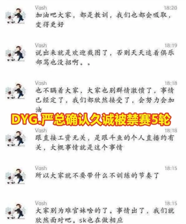 《王者荣耀》久城被禁赛事件介绍