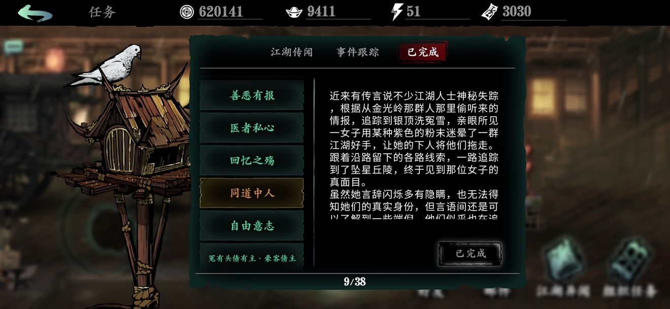 《影之刃3》支线任务同道中人攻略