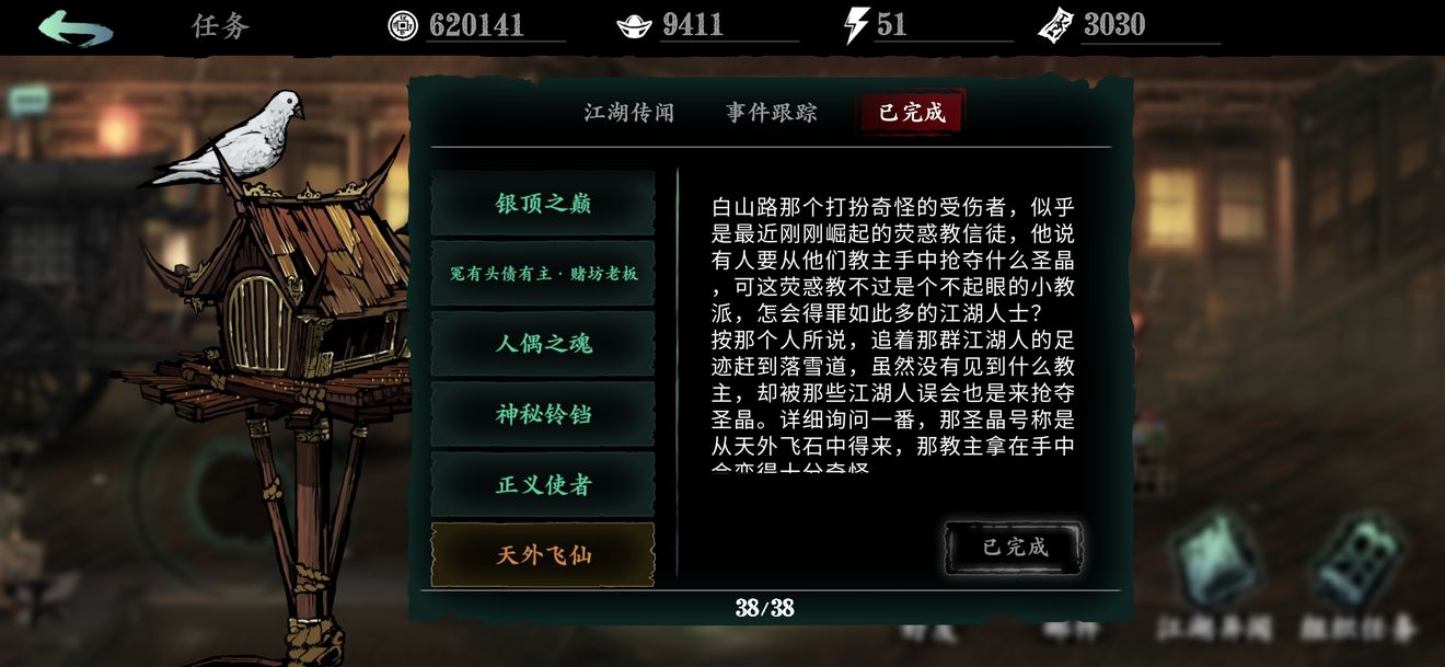 《影之刃3》支线任务天外飞仙攻略