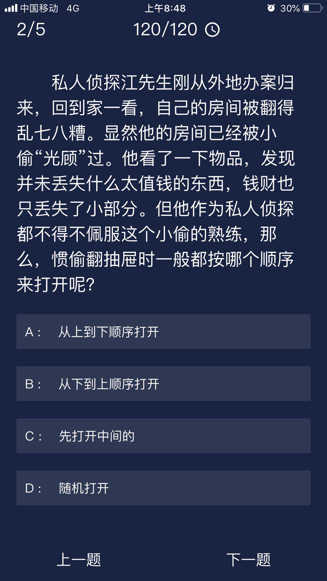 《Crimaster犯罪大师》9月5日每日任务答案介绍