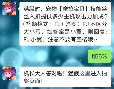 《全民飞机大战》9月7日每日一题答案