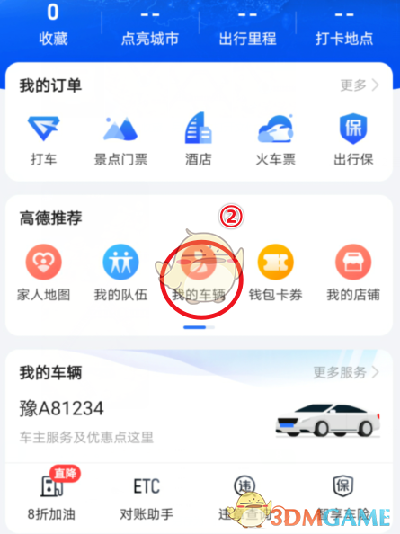 《高德地图》房车导航功能使用教程