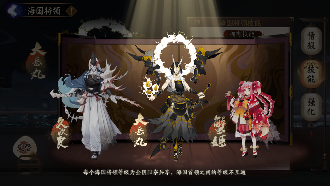 《阴阳师》幻境试炼海国篇活动介绍