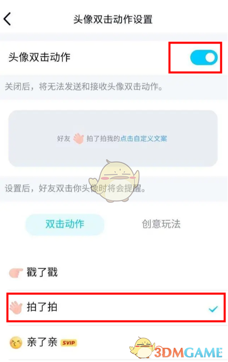 《QQ》拍了拍开启方法