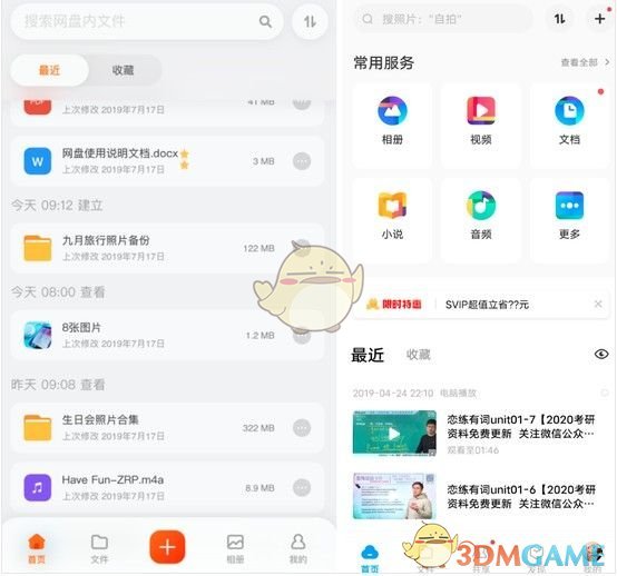 《阿里云网盘》注册流程介绍