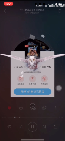 《网易云音乐》哈利波特隐藏彩蛋触发方法