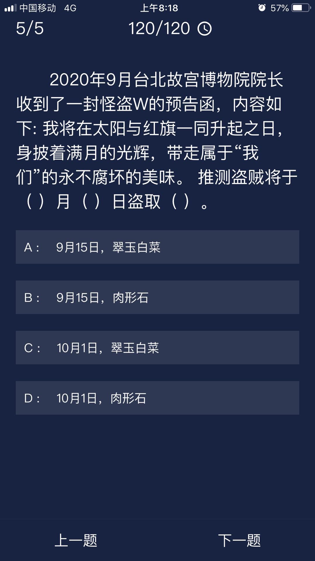 《Crimaster犯罪大师》9月8日每日任务答案介绍