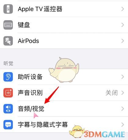 iOS14耳机调节设置方法