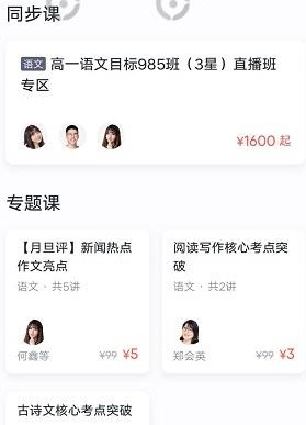 《学而思网校》报名方法介绍