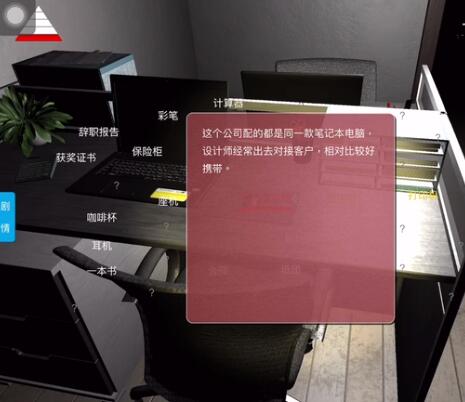 《孙美琪疑案：陆加设计》五级线索——笔记本电脑