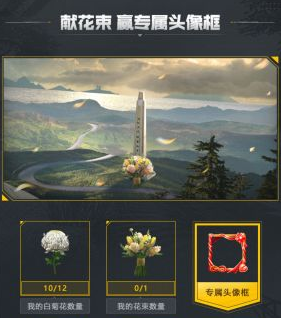 《和平精英》致敬老兵活动介绍