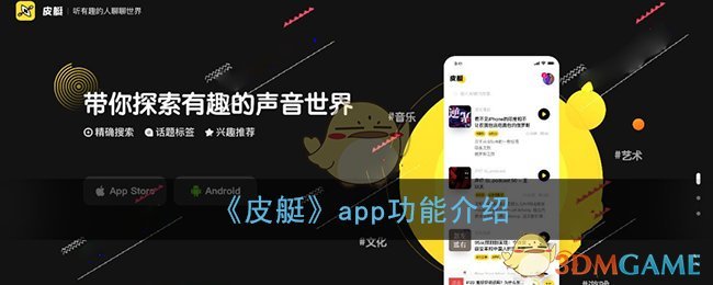 《皮艇》app功能介绍