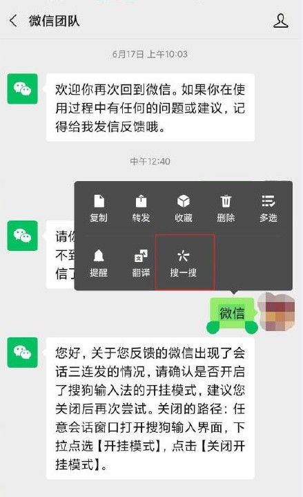 《微信》对话框搜一搜使用方法