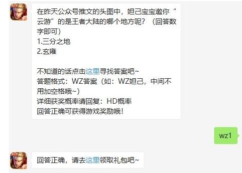 《王者荣耀》2020年9月10日每日一题答案