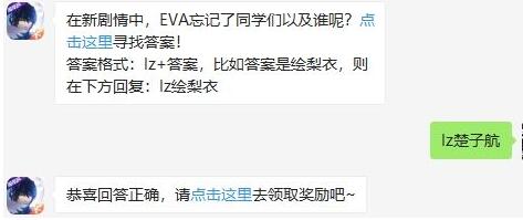 在新剧情中，EVA忘记了同学们以及谁呢