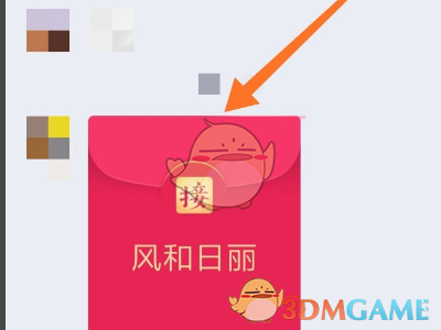 《QQ》飞花令接龙红包领取方法