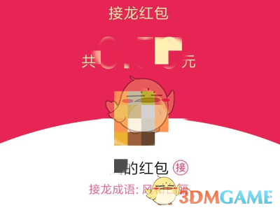 《QQ》飞花令接龙红包领取方法