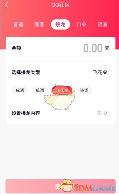 《QQ》飞花令接龙红包无法领取解决办法