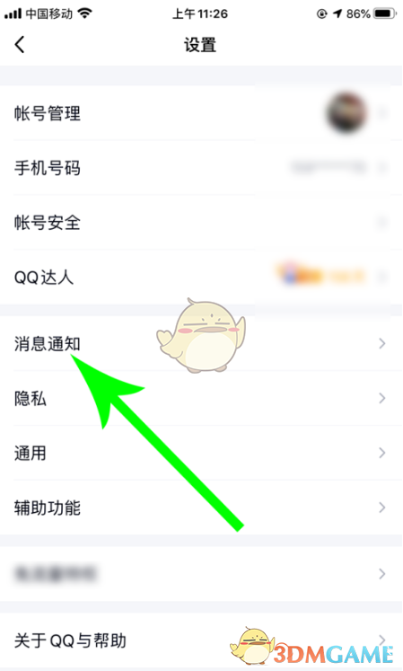 《QQ》发戳了戳方法