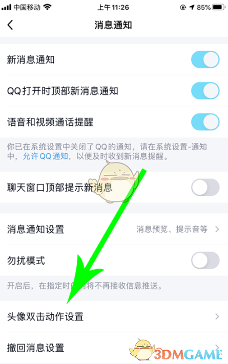 《QQ》亲了亲开启方法