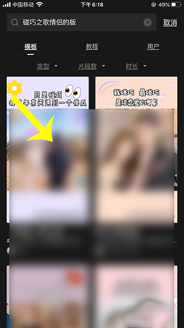 《抖音》碰巧之歌情侣版制作方法分享