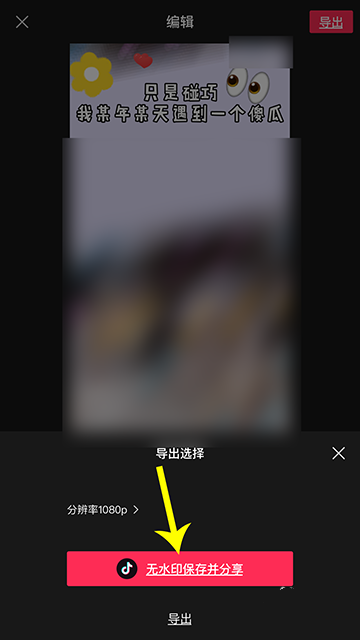 《抖音》碰巧之歌情侣版制作方法分享