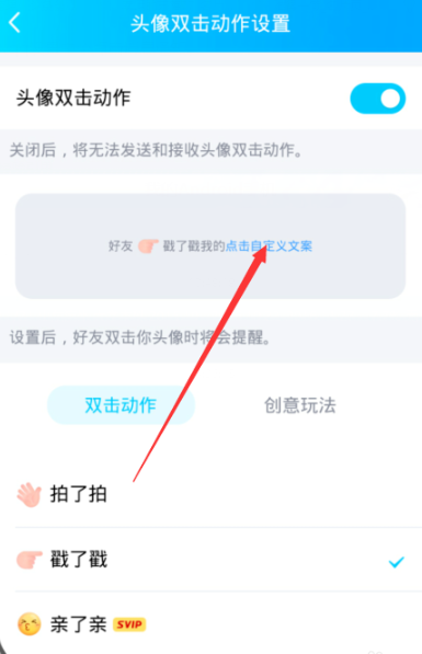 《QQ》戳了戳设置开启方法