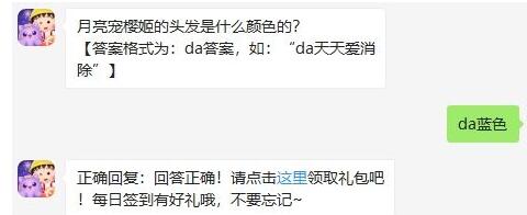 月亮宠樱姬的头发是什么颜色的