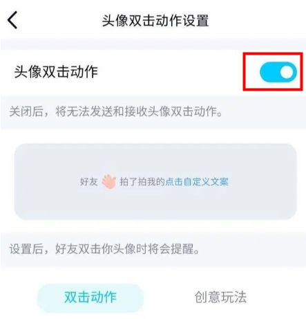 《QQ》戳了戳关闭方法