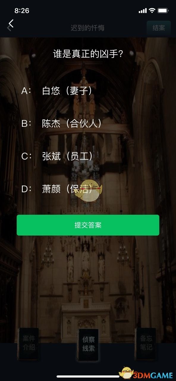 《Crimaster犯罪大师》9月12日突发案件答案介绍	