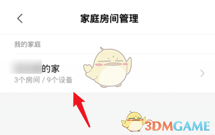 《米家》修改家庭房间名称教程