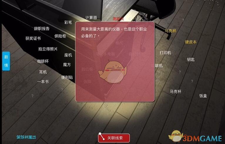 《孙美琪疑案：陆加设计》五级线索——测距仪