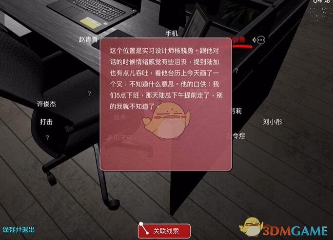 《孙美琪疑案：陆加设计》四级线索——杨骁勇