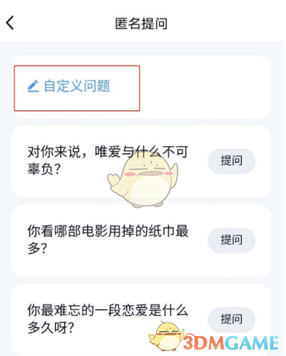 《QQ》匿名问答自定义问题方法