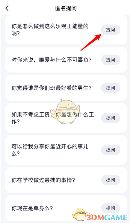 《QQ》匿问我答提问方法