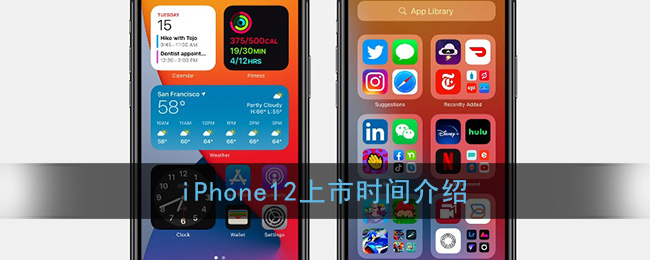 iPhone12上市时间介绍